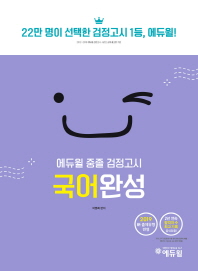 중졸 검정고시 국어완성(2019)